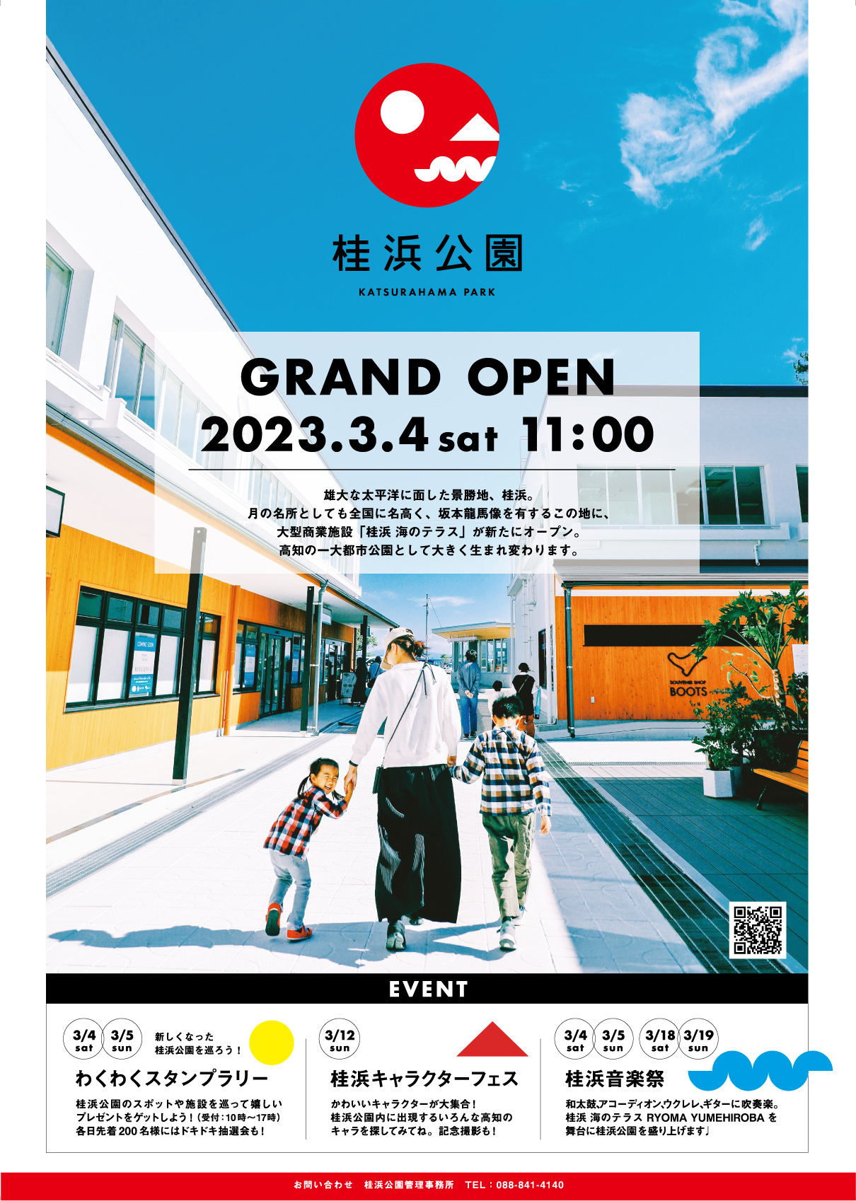 公式】桂浜公園 KATSURAHAMA PARK