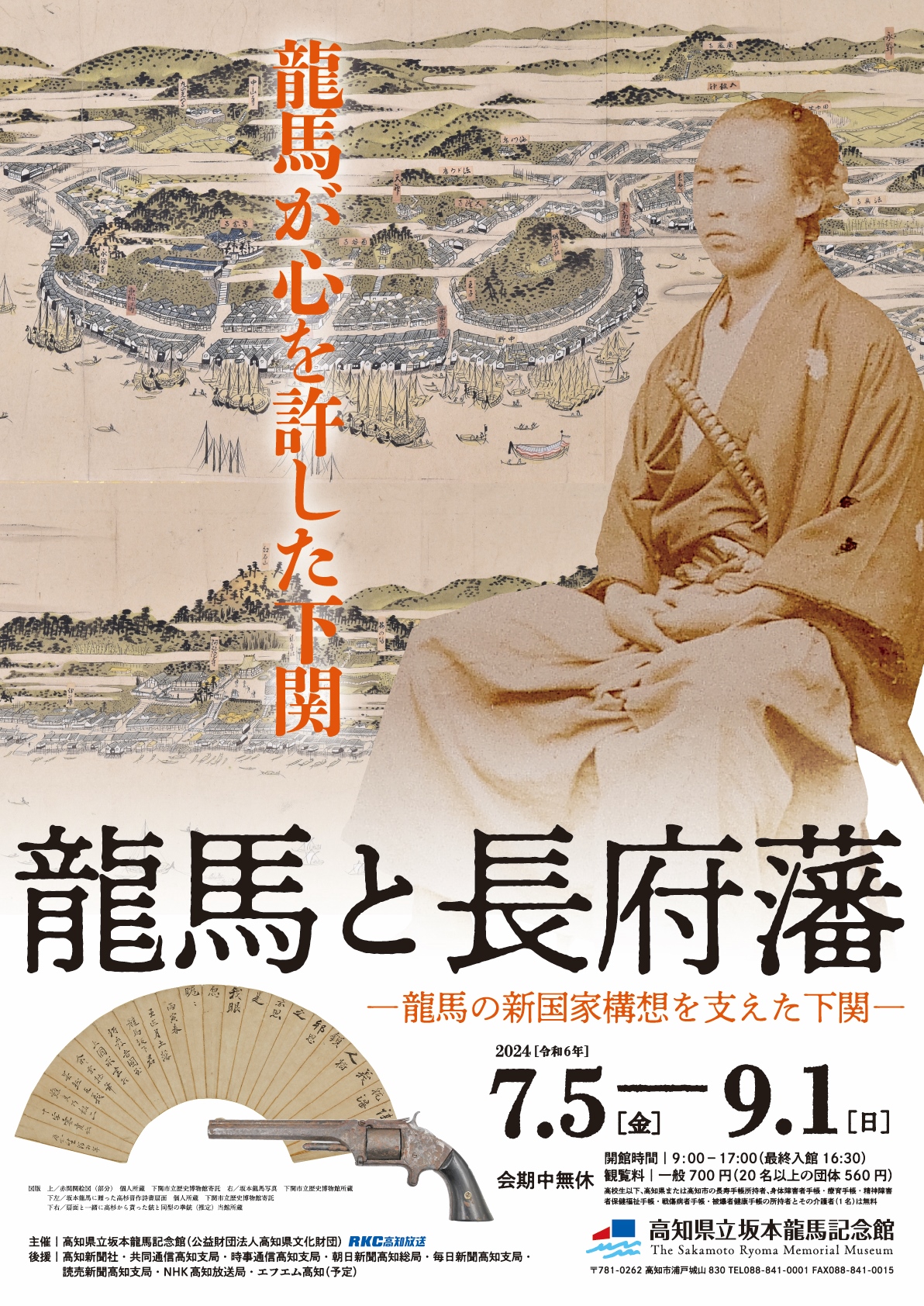 NHK　坂本龍馬 