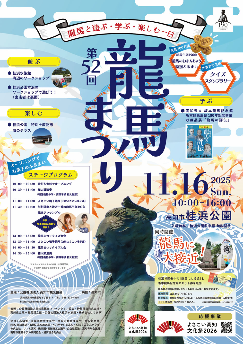 公式】桂浜公園 KATSURAHAMA PARK